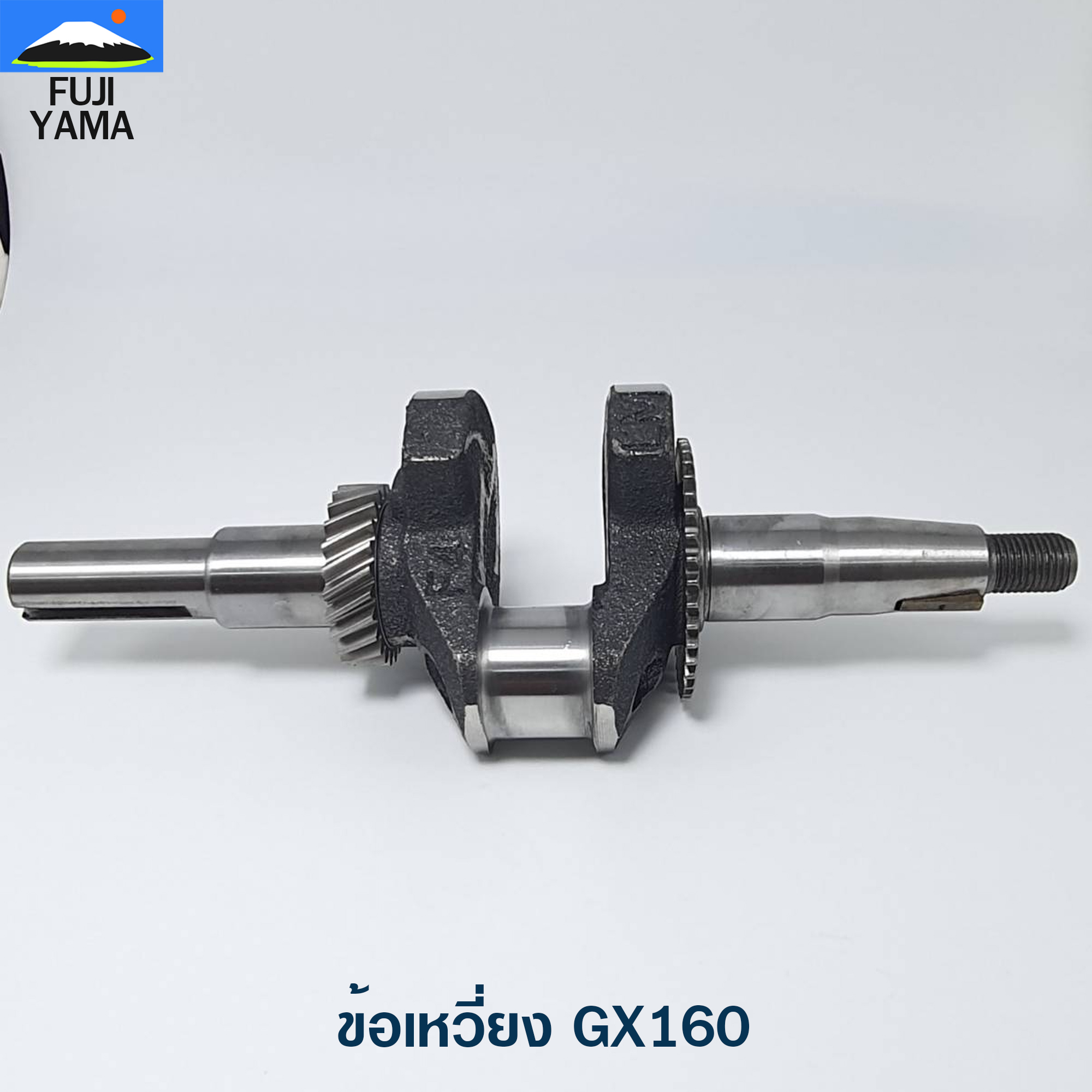 ข้อเหวี่ยง GX160 ใช้กับเครื่องปั๊มน้ำ Honda รุ่น GX160