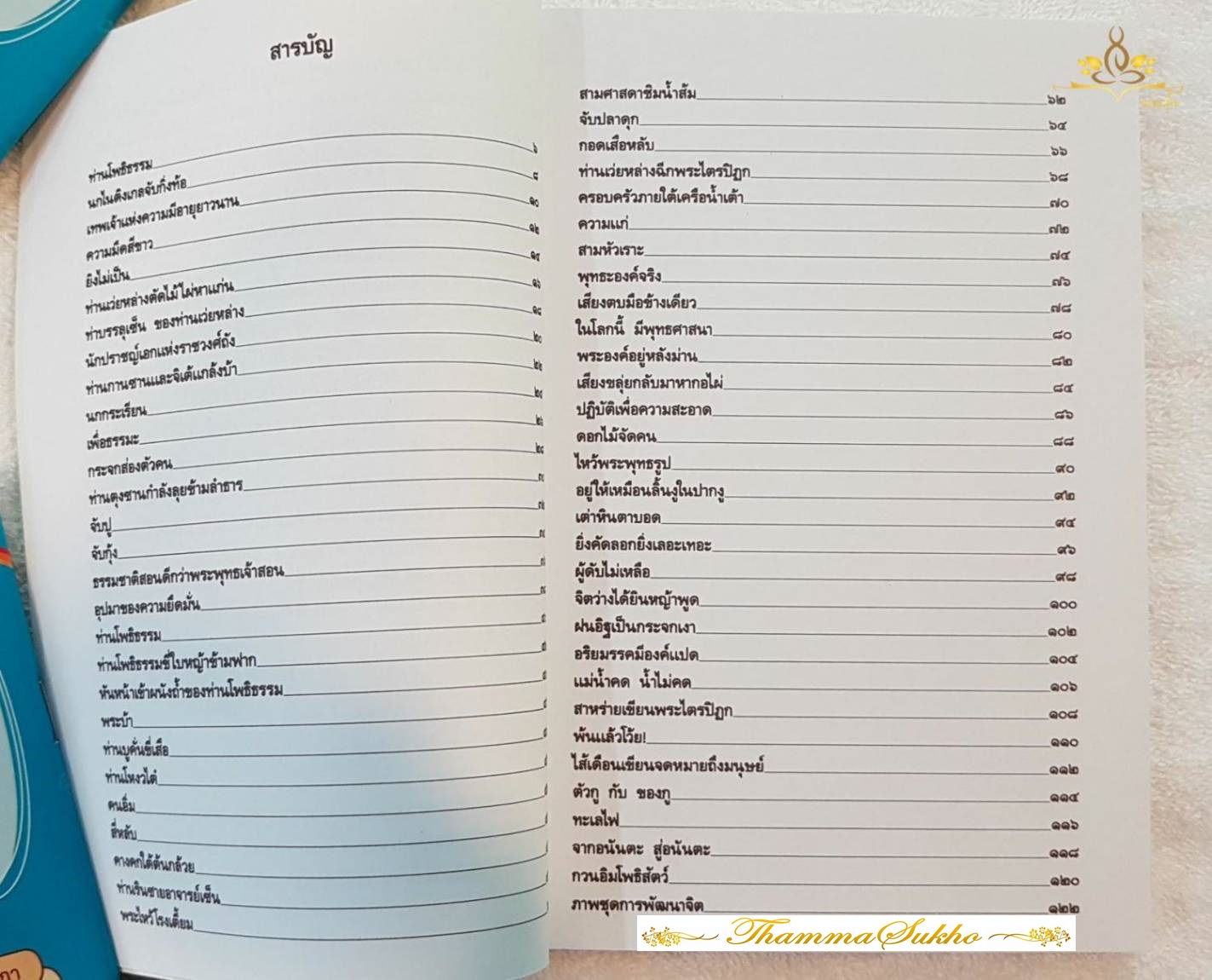 เซ็นในสวนโมกข์ : ถ่ายทอดด้วยภาพจากโรงมโหรสพทางวิญญาณ สวนโมกขพลาราม