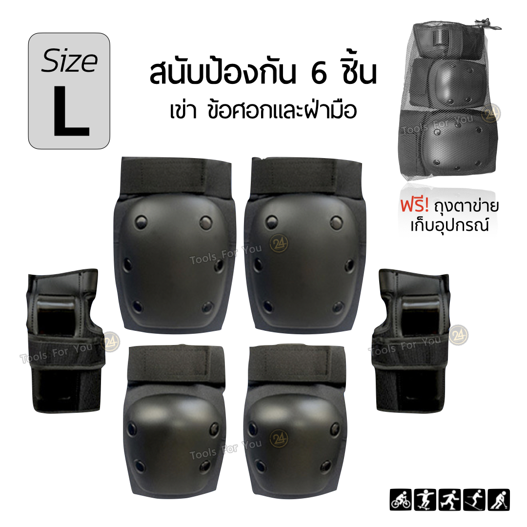 ชุดสนับสเก็ต อุปกรณ์ป้องกันกีฬา สนับเซฟตี้ 6 ชิ้น ข้อศอก เข่า ข้อมือ กันกระแทก สกูตเตอร์ จักรยาน สเก็ตบอร์ด เด็ก ผู้ใหญ่ by 24you