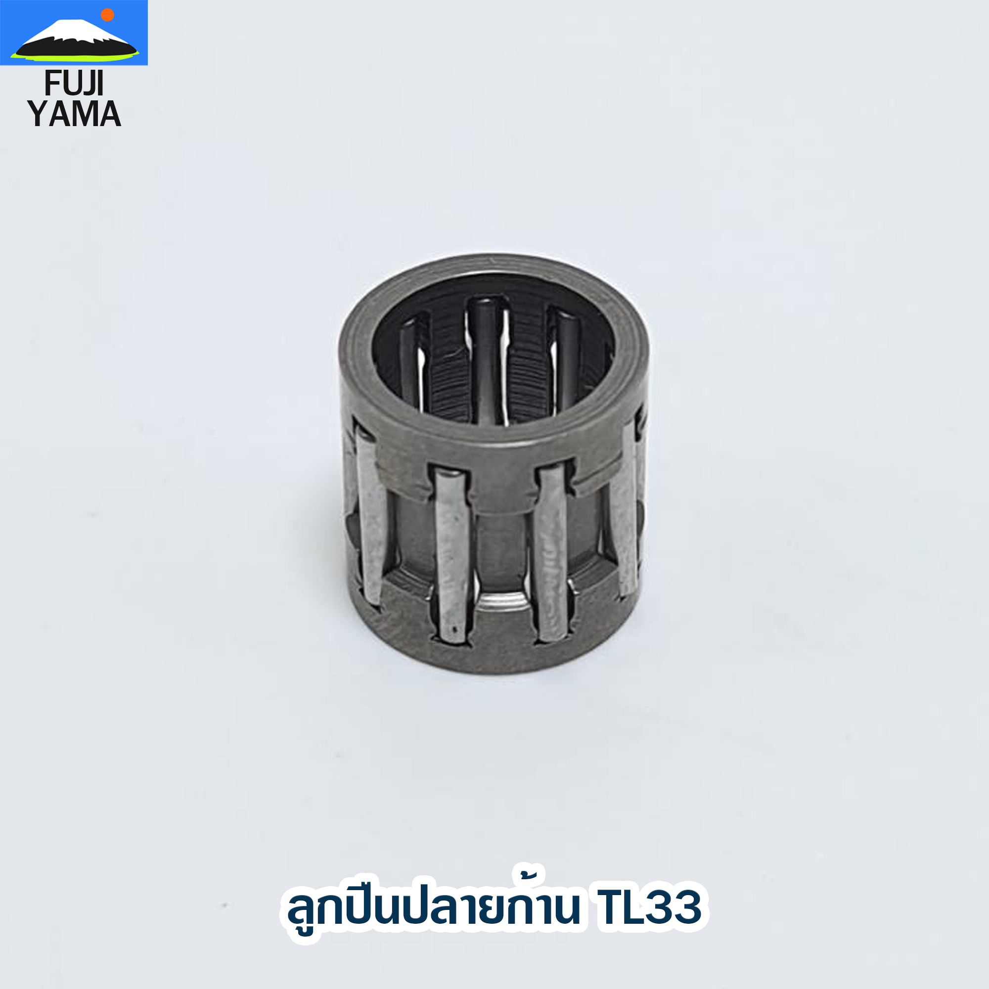 ลูกปืนปลายก้าน TL33 ใช้กับเครื่องตัดหญ้า Mitsubishi รุ่น TL33