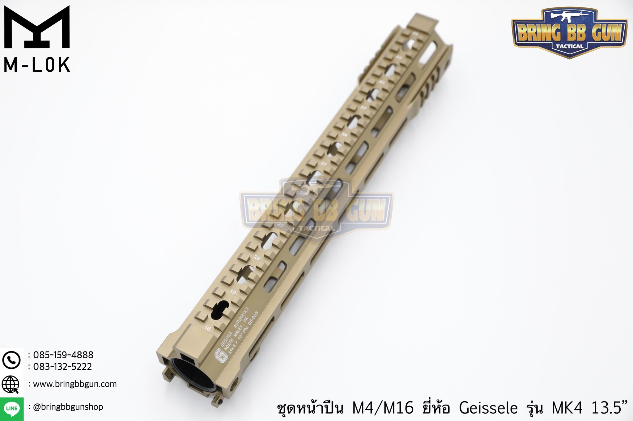 ชุดหน้า Geissele MK4 ระบบรางM-Lok (ชุดหน้า MK4)