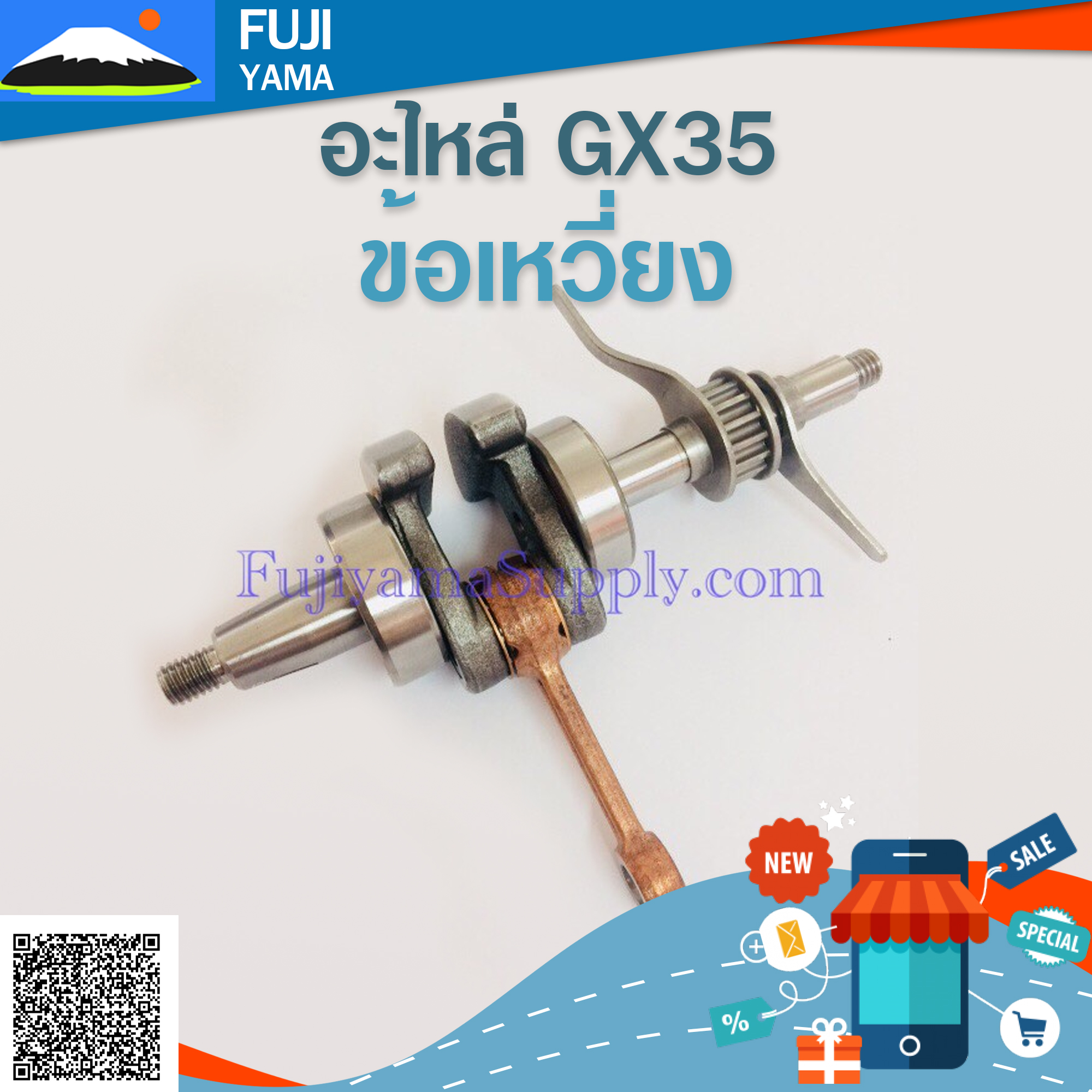 ข้อเหวี่ยง GX35 ใช้กับ HONDA และยี่ห้ออื่นๆ อะไหล่ เครื่องตัดหญ้า