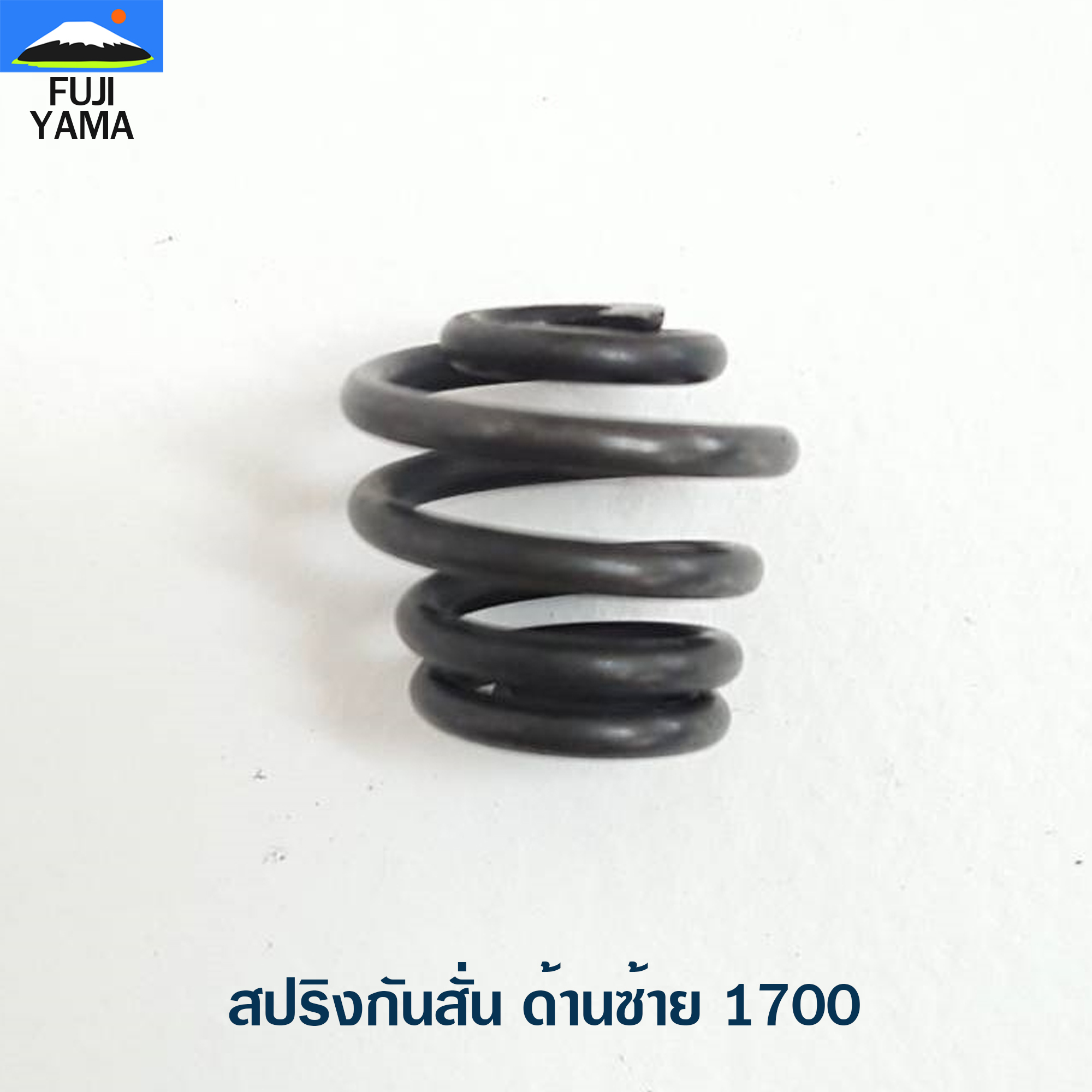 สปริงกันสั่น ด้านซ้าย 1700 ใช้กับเครื่องตัดไม้/เลื่อยยนต์ รุ่น 1700