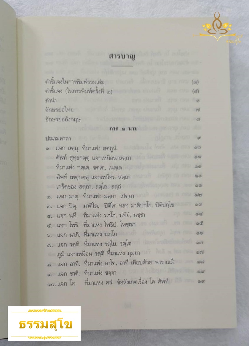 บาลีไวยากรณ์พิเศษ (ฉบับรวมเล่ม)