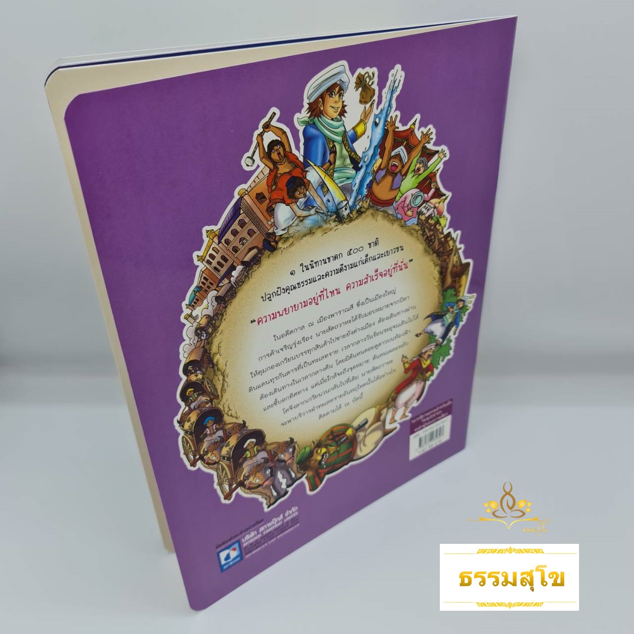 วัณณุปถชาดก พ่อค้าผู้ไม่ละความเพียร