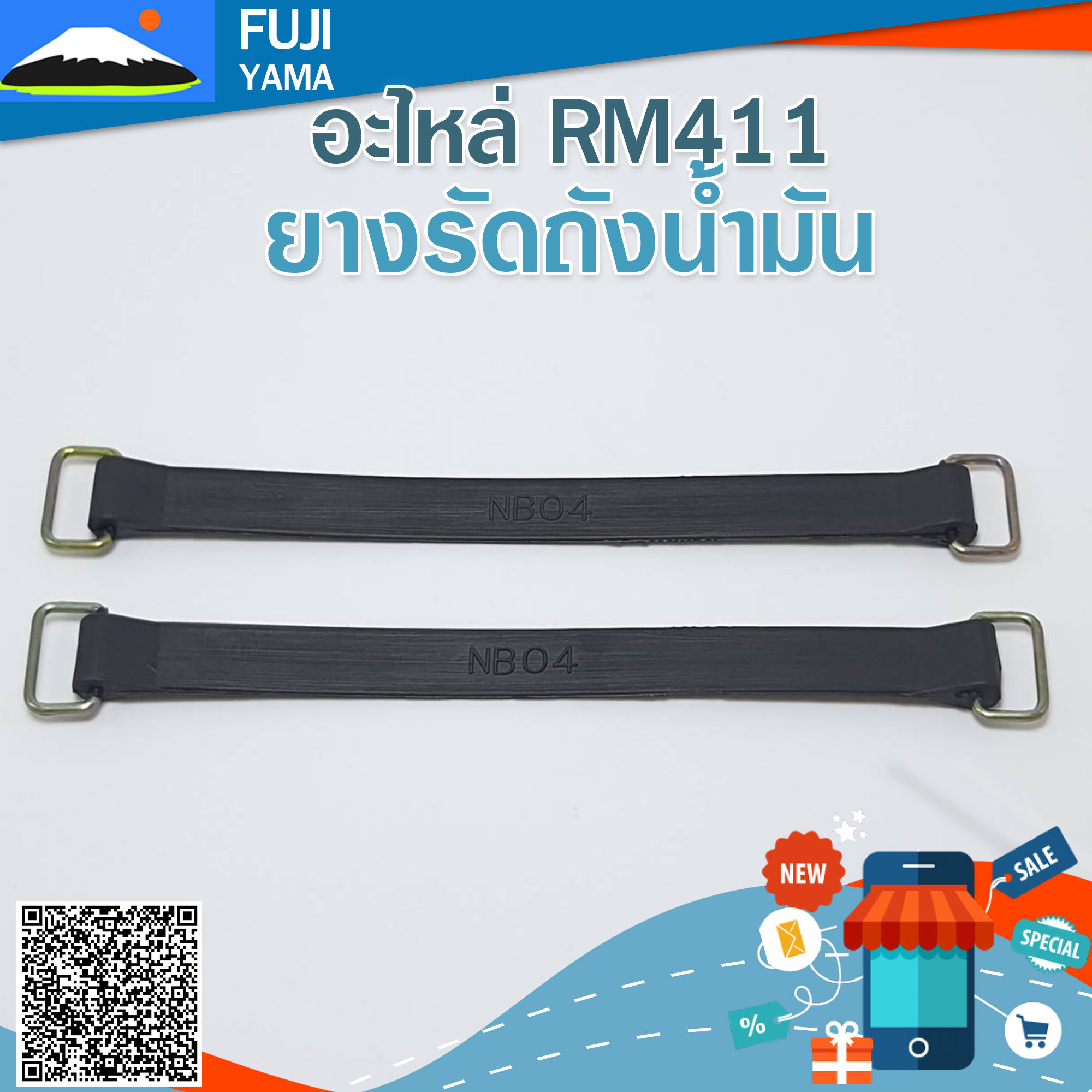 ยางรัดถังน้ำมัน RM411 ใช้กับเครื่องตัดหญ้า Kioritz รุ่น RM411