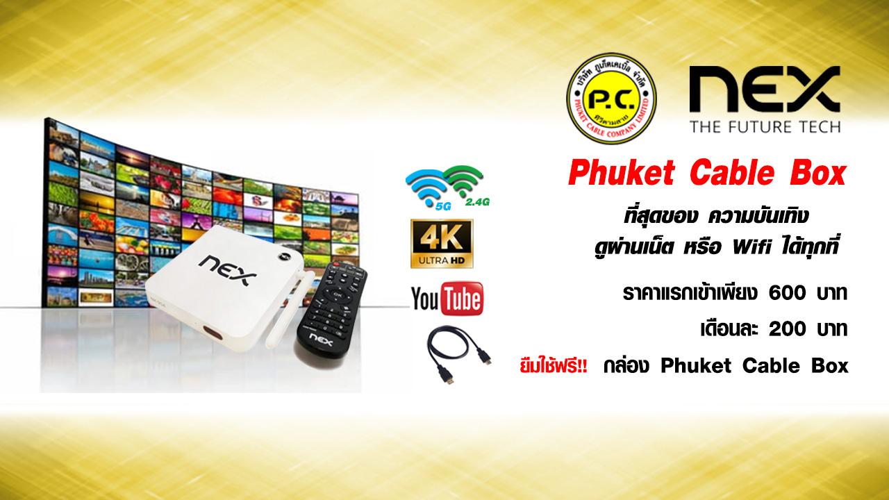 ช่องรายการลิขสิทธิ์ โรงแรม ภูเก็ต เคเบิ้ลทีวี