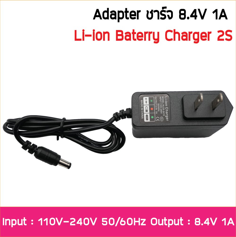 อะแดปเตอร์ชาร์จ 8.4V 1A ลิเธียมไอออน ลิเธียมโพลีเมอร์ ลิเธียมไอออนฟอสเฟต 6.4V แบบมี BMS