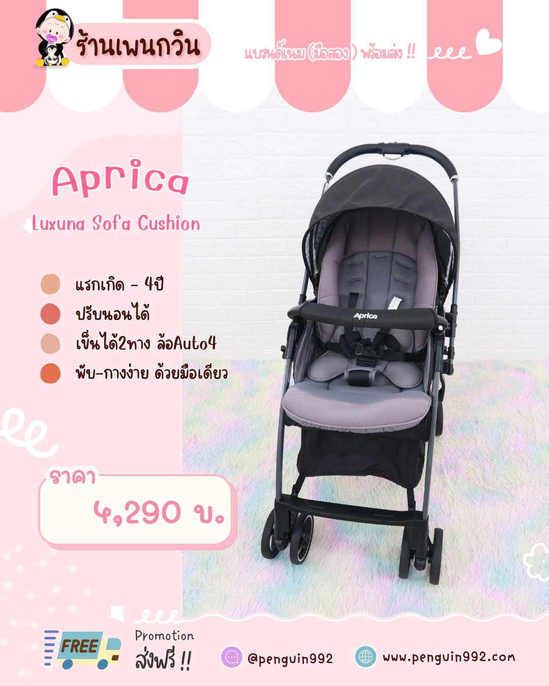 รถเข็นเด็กมือสอง Aprica Luxuna Sofa Cushion สีดำ