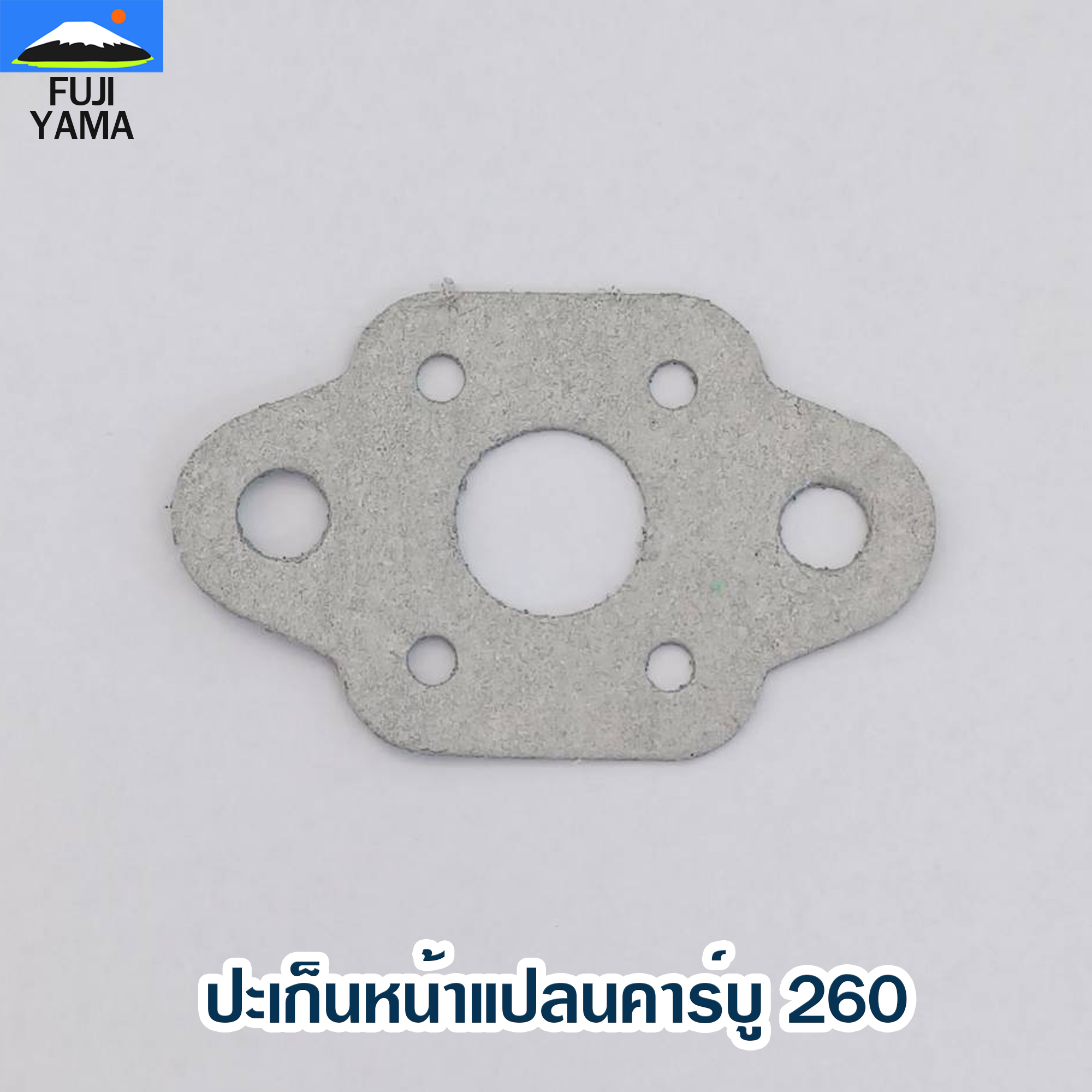 ปะเก็นหน้าแปลนคาร์บู 260 ใช้กับเครื่องตัดหญ้า Mitsubishi รุ่น 260