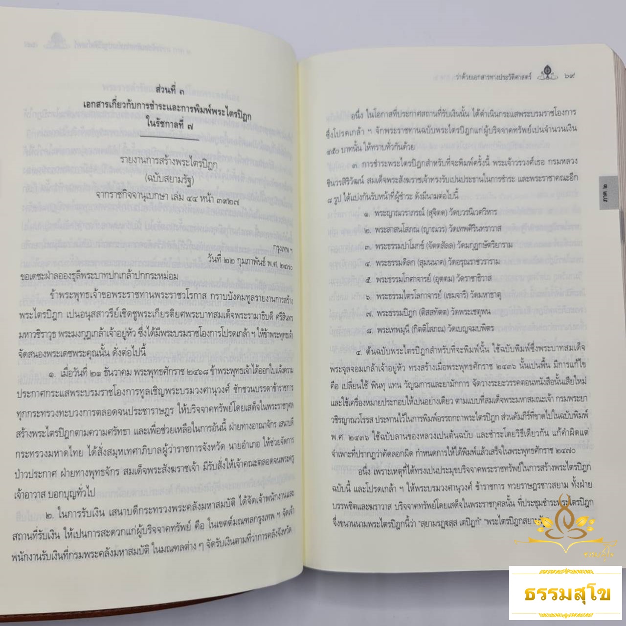 พระไตรปิฎก สำหรับประชาชน (ฉบับวาระ ๑๐๐ ปี)