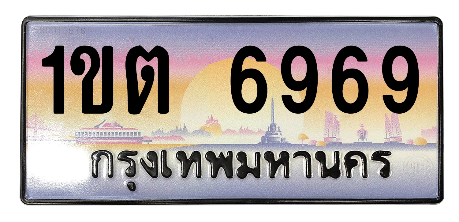 ทะเบียนสวย 6969 ขายทะเบียน 1ขต 6969 (ผลรวม 36)