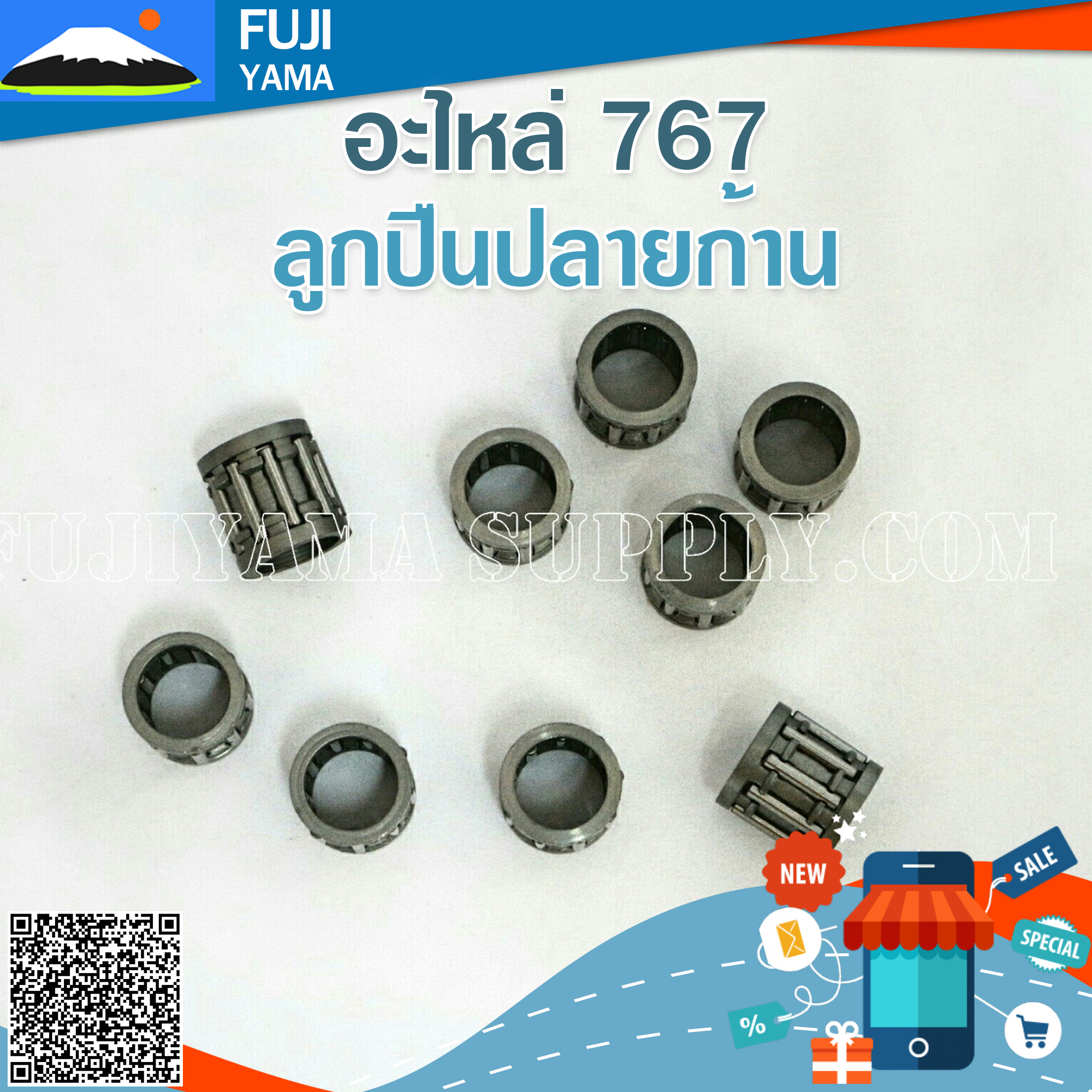 ลูกปืนปลายก้าน 767,TU26 ใช้กับบล๊อคเครื่องยนต์รหัส 767,TU26 และยี่ห้ออื่นๆ อะไหล่ เครื่องพ่นยาแบบสะพายหลัง