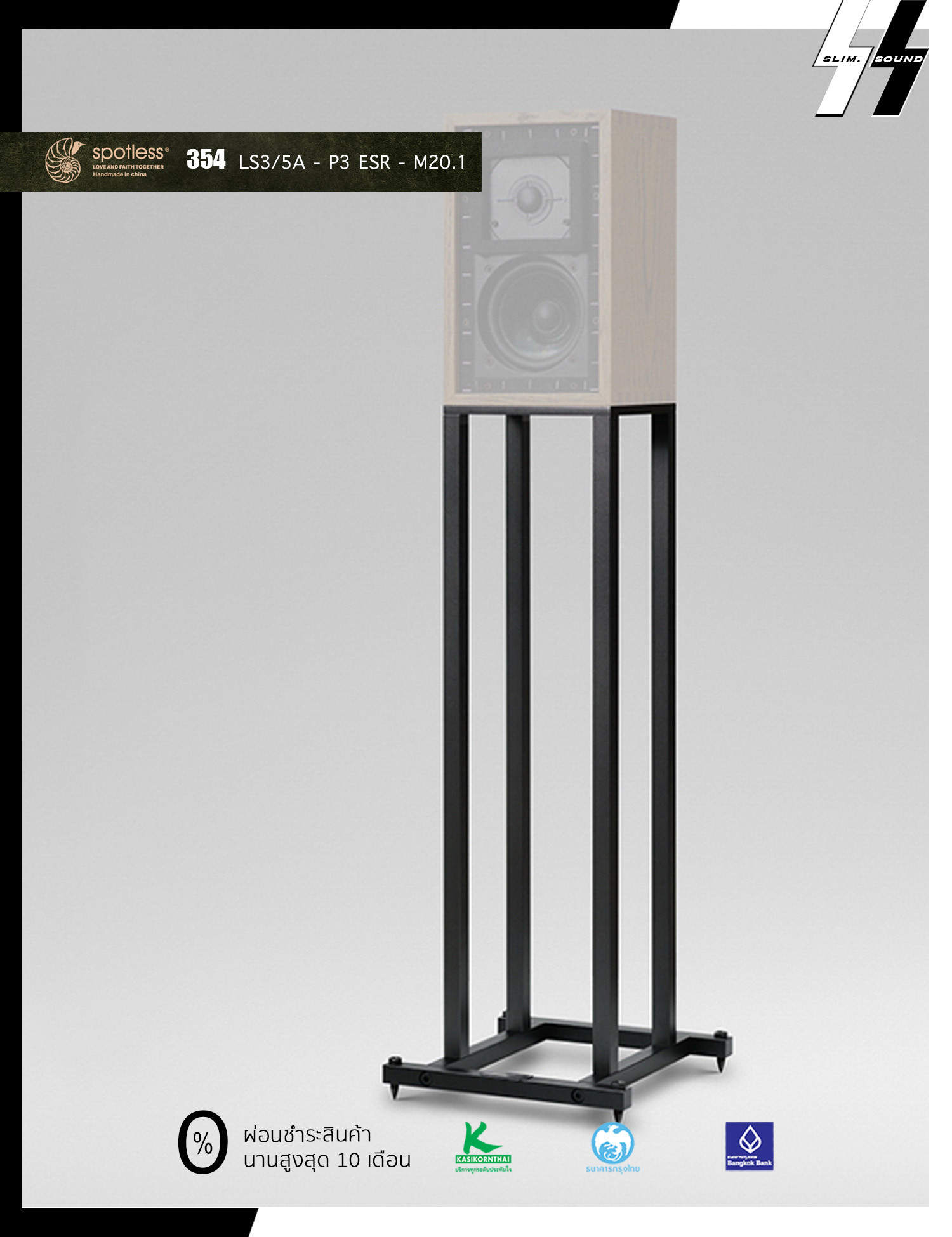 ขาตั้งลำโพง | spotless - 354 (LS3/5A - P3 ESR - M20.1) | fever metal bookshelf box tripod
