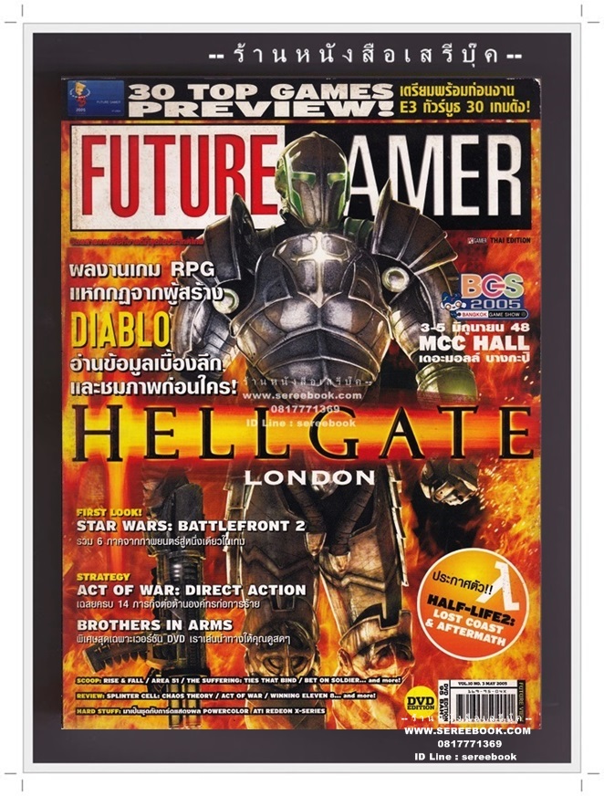 ⚫ นิตยสาร FUTURE GAMER VOL.10 NO.3 🔴 ปีที่พิมพ์ 2005 ➡ ภาพปก HELLGATE : London Games