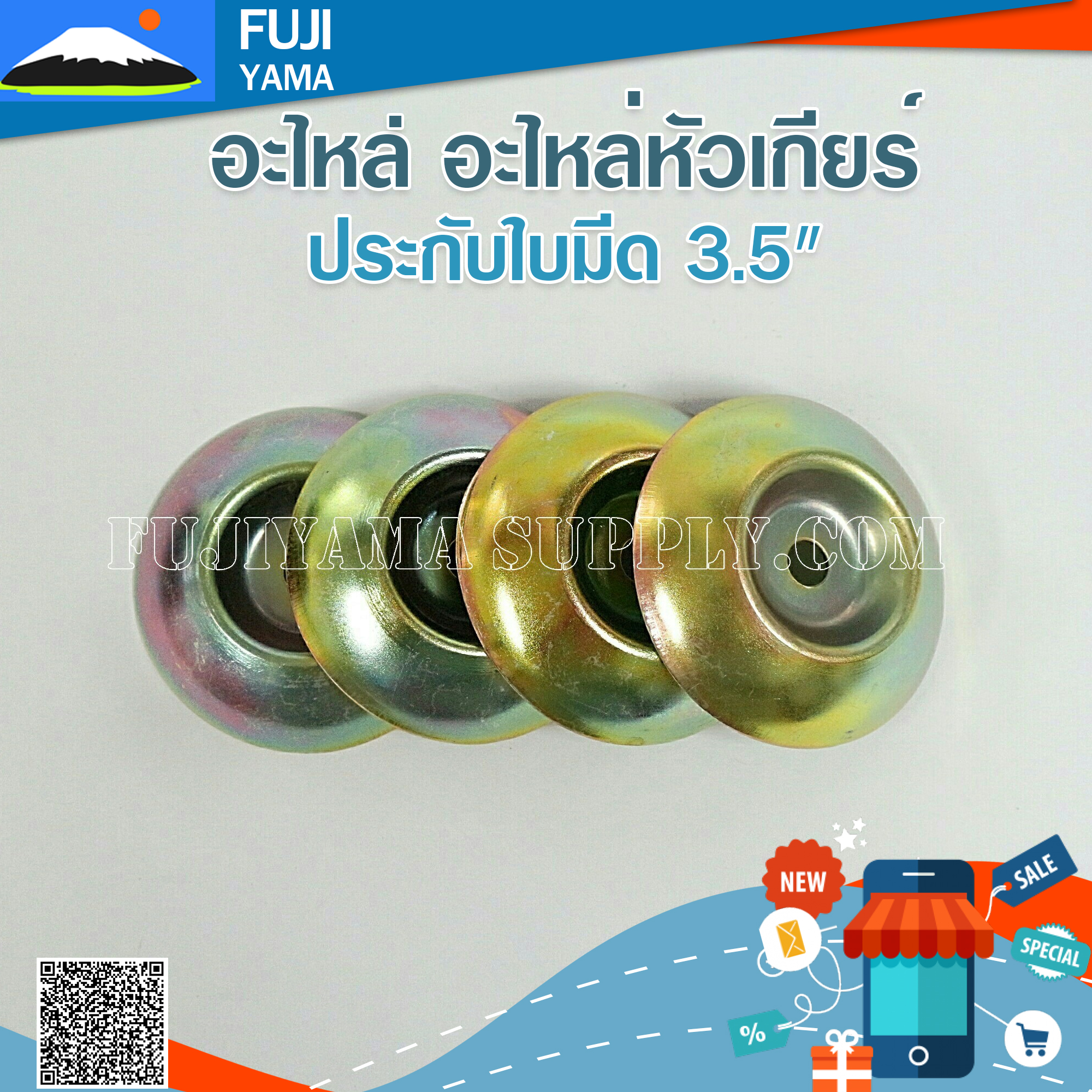 ประกับใบมีด 3.5" ใช้กับเครื่องตัดหญ้า