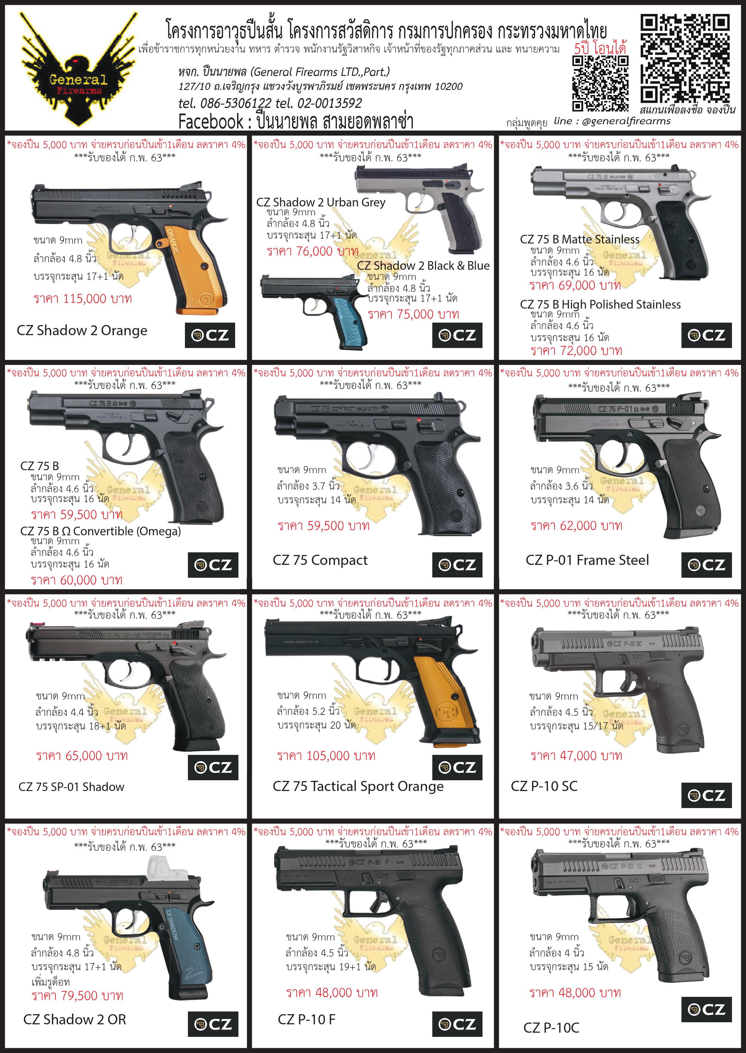 CZ 75B 9mm สวัสดิการกรมการปกครอง **ไม่กดสั่งเล่นนะครับ ต้องติดต่อร้านมาก่อนสั่งปืนครับ**