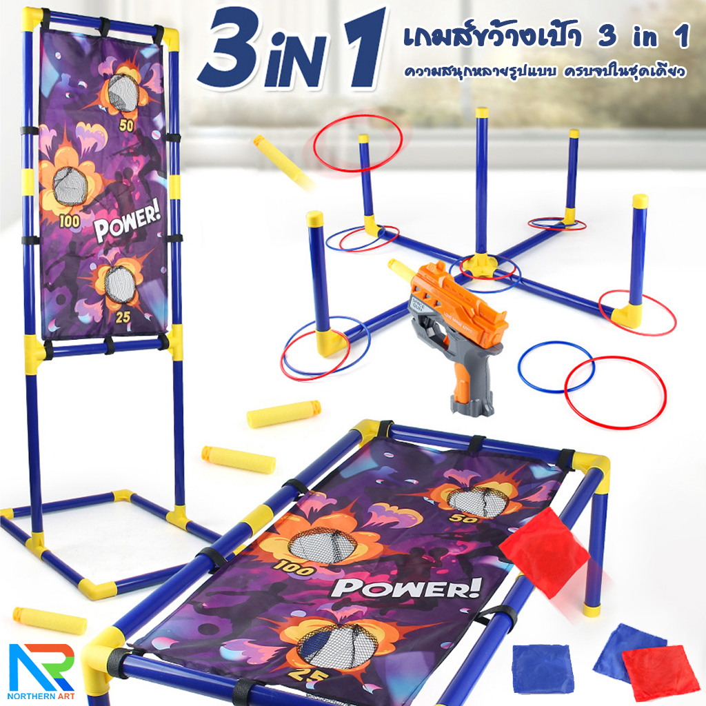 เกมส์ 3 IN 1 เกมส์โยนถุงทราย เกมส์ยิงเป้า และเกมส์โยนห่วง ถอดประกอบได้