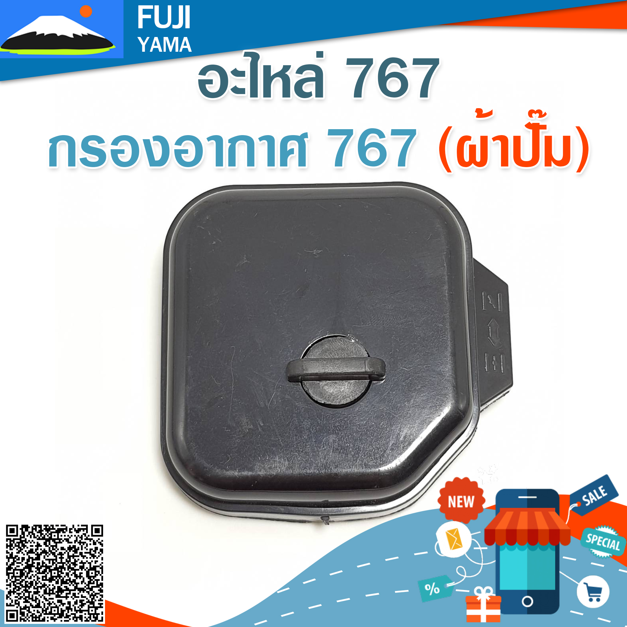 กรองอากาศ 767 (ผ้าปั๊ม) ใช้กับบล๊อคเครื่องยนต์รหัส 767 และยี่ห้ออื่นๆ อะไหล่ เครื่องพ่นยาแบบสะพายหลัง