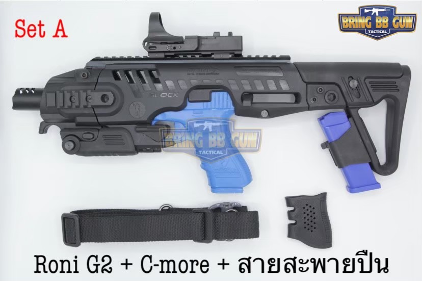 ชุดสุดคุ้ม Roni Gen 2 + เรทดอท + สายสะพายปืน ชุดประกอบปืนสั้น Roni Gen 2 (Glock) สำหรับปืนGlock17/18/19/22/23/25/26/31/32 (Toy Version)