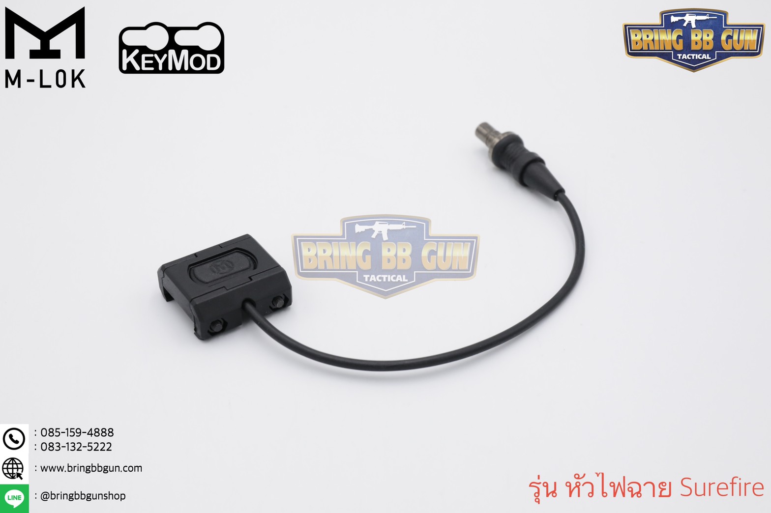 สวิตซ์หางหนู ModButton ยี่ห้อ WADSN (Modlite ModButton)