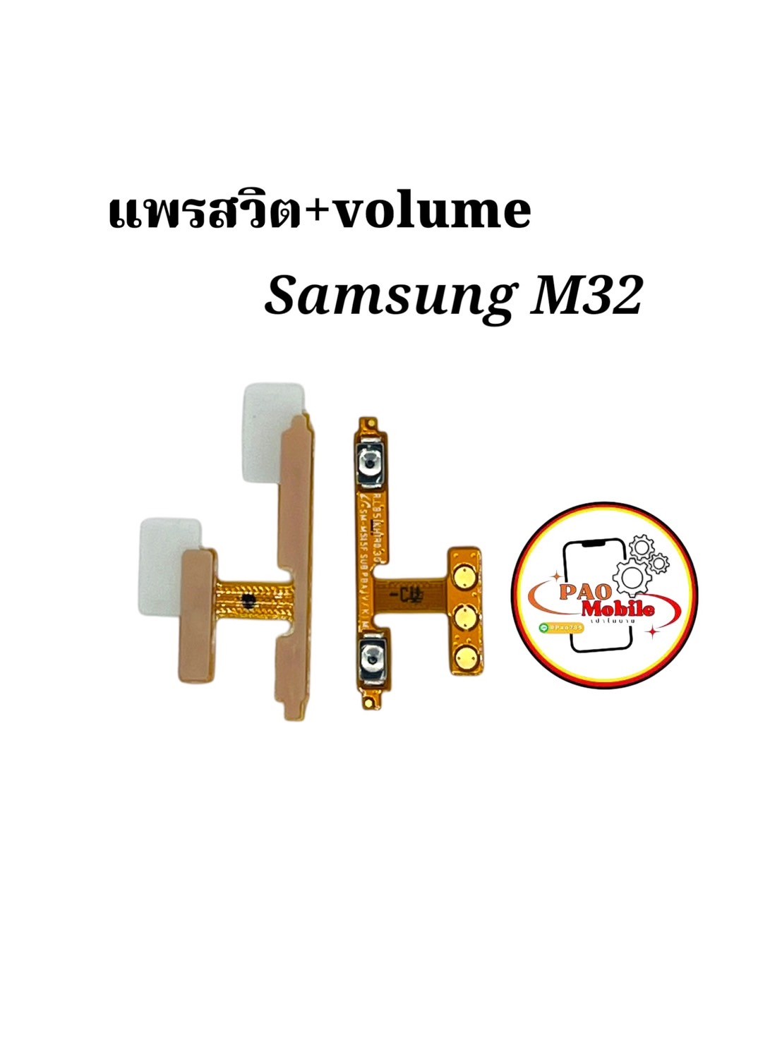 แพรสวิตซ์ + Volume Samsung M32 SKU-04393