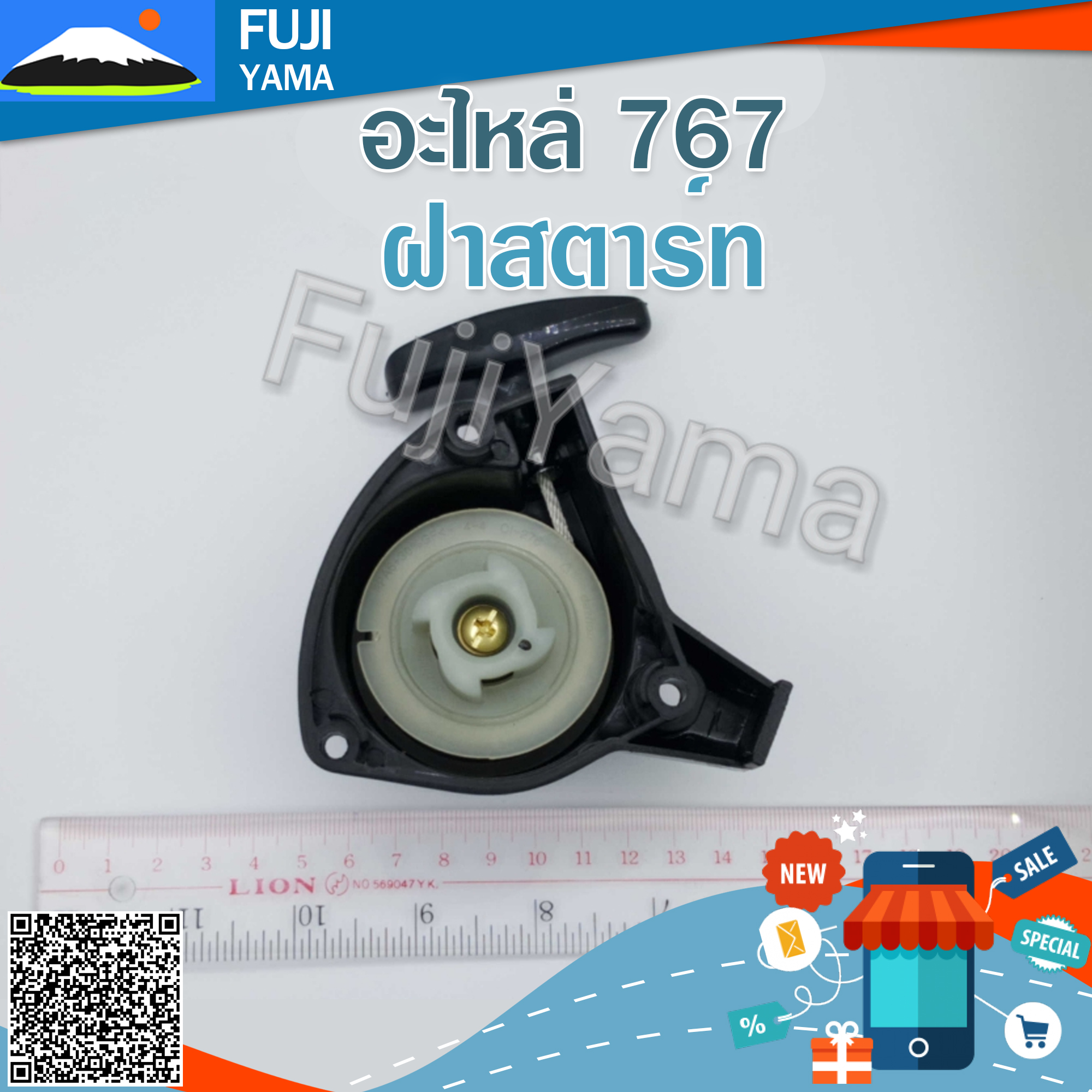 ฝาสตาร์ท 767 ใช้กับเครื่องยนต์รหัส 767,TU26 และยี่ห้ออื่นๆ อะไหล่ เครื่องพ่นยาแบบสะายหลัง