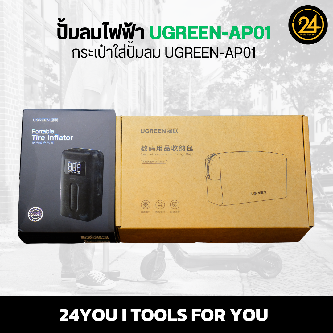 Ugreen AP01 ปั้มลมไฟฟ้าพกพา เติมลมยางสกู๊ตเตอร์ไฟฟ้า รถยนต์ มอเตอร์ไซค์ Ari Pump Ugreen-AP01