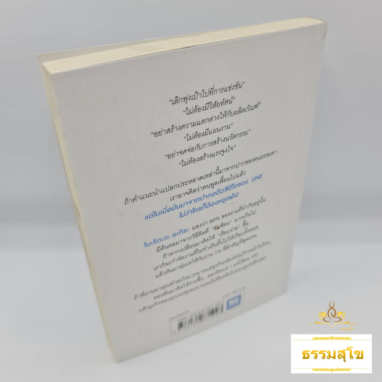 คิดแค่ 1 แต่ได้ผล 100 : งานเขียนของอดีต CEO ผู้ปลุกปั้น Line จนยิ่งใหญ่อย่างในปัจจุบัน