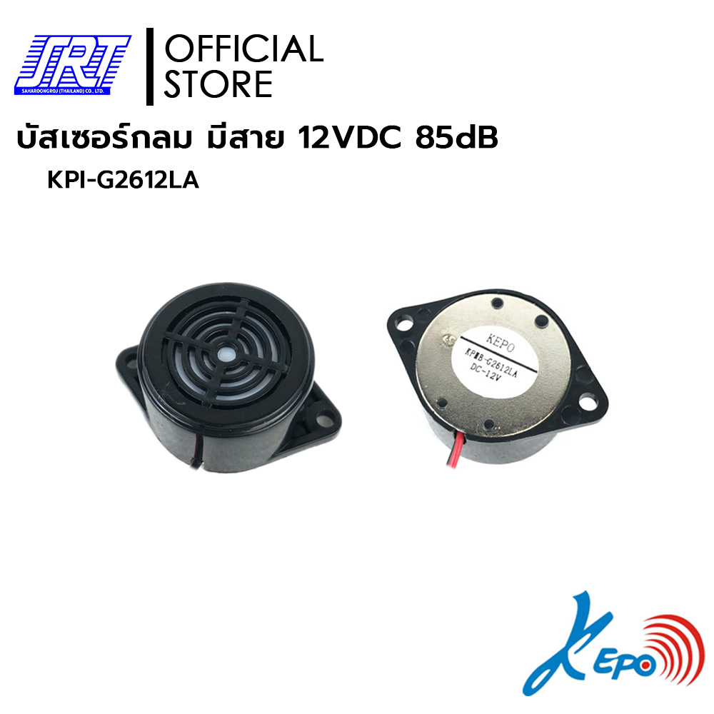 บัสเซอร์ กลมมีสาย 12VDC 85dB | MECHANICAL BUZZER | KPMB-G2612LA | KEPO | KPMB-G2612LA