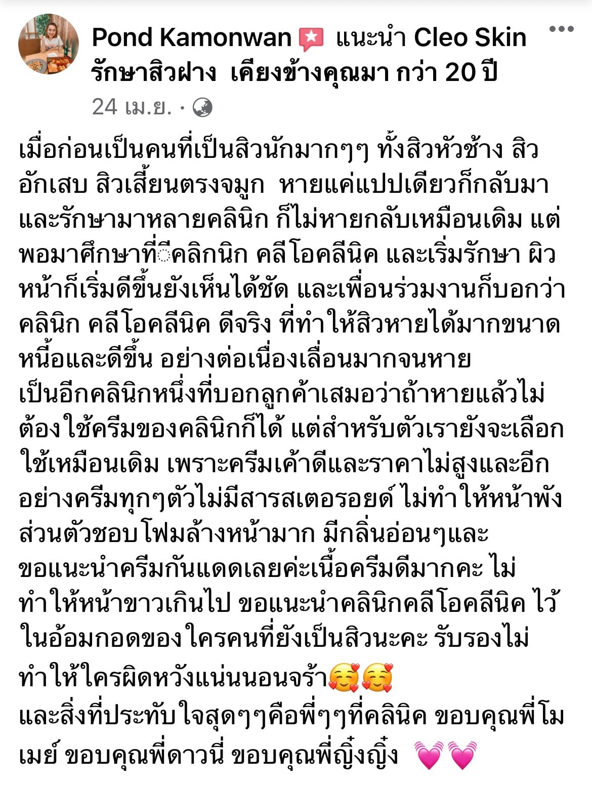 รีวิว ปี 62