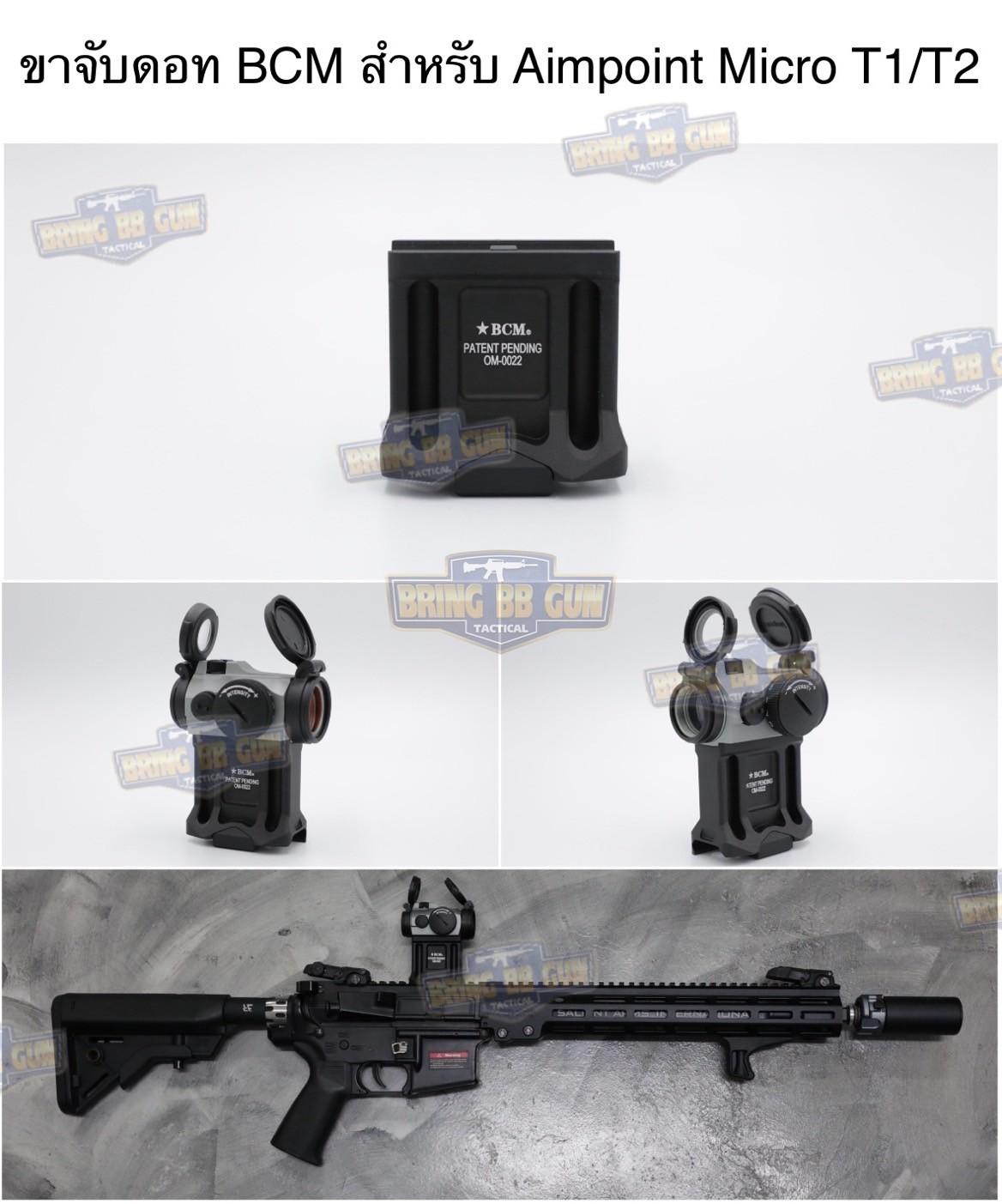 ขาจับดอท BCM สำหรับดอท Aimpoint Micro T1/T2 (BCM 1.93" Height A/T Optic Mount) (Micro Footprint) (Optic Mount)