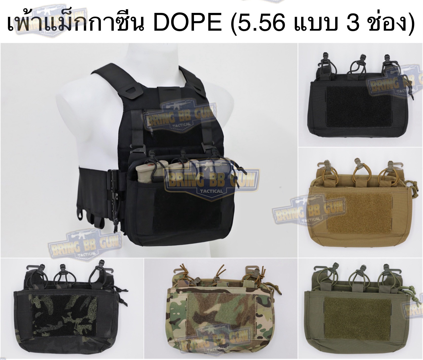 เพ้าแม็กกาซีน DOPE (5.56 แบบ3ช่อง) (DOPE Tactical Flap) (G Buckle + Velcro) (Ferro Concepts DOPE Front Flap) (DOPE Front Flap)