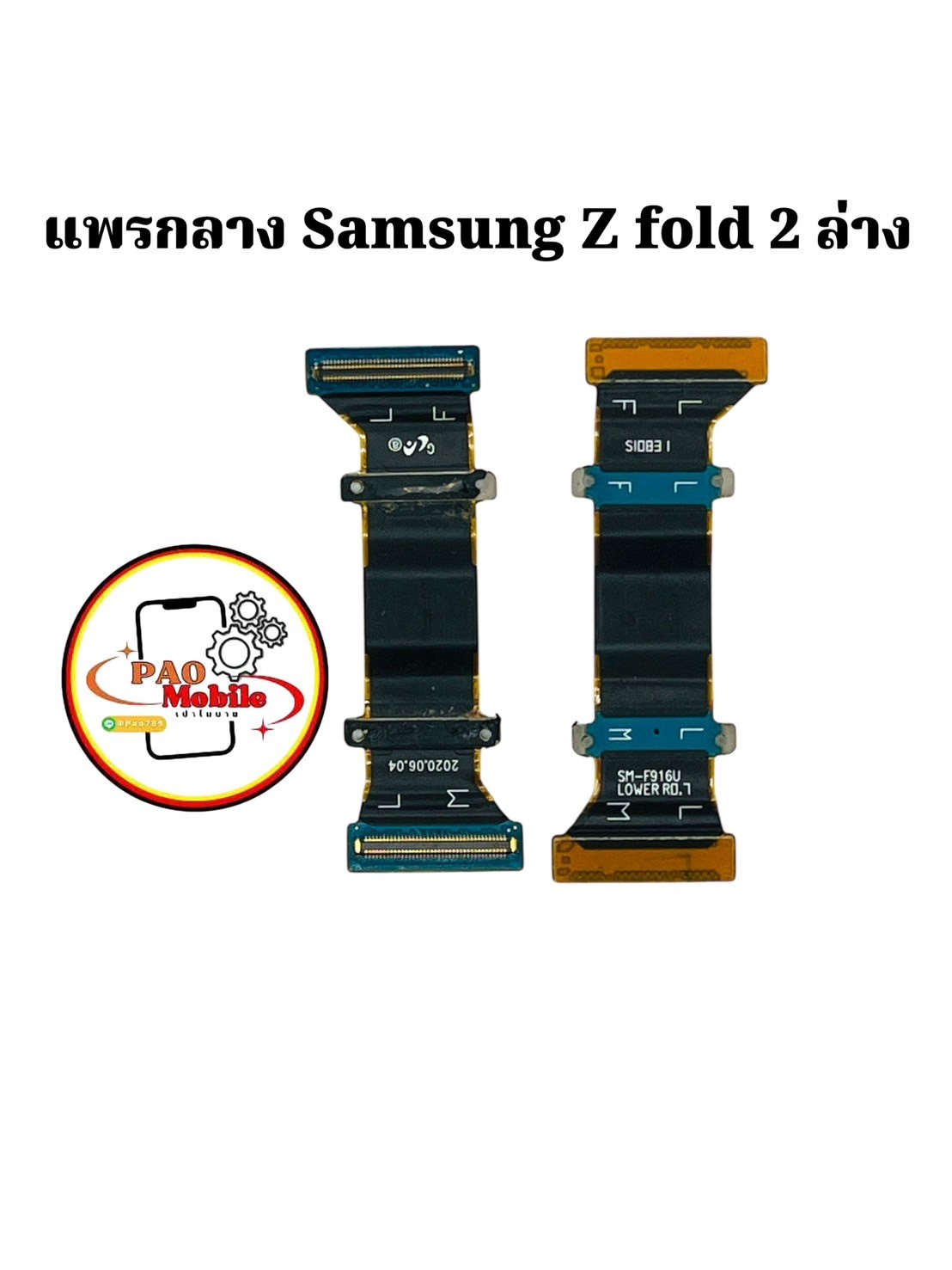 แพรกลาง Samsung Z Fold2 (ล่าง) SKU-04482