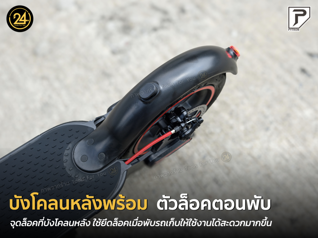PYTRON1 สีดำ Black Edition Ver.2025 PT1 (ไพทรอน) 350W 36V 7.8Ah ประกันศูนย์ 1 ปี