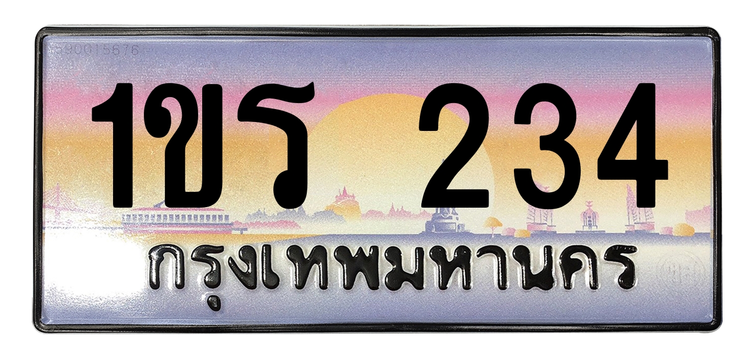 ทะเบียนสวย 234 ขายทะเบียน 1ขร 234