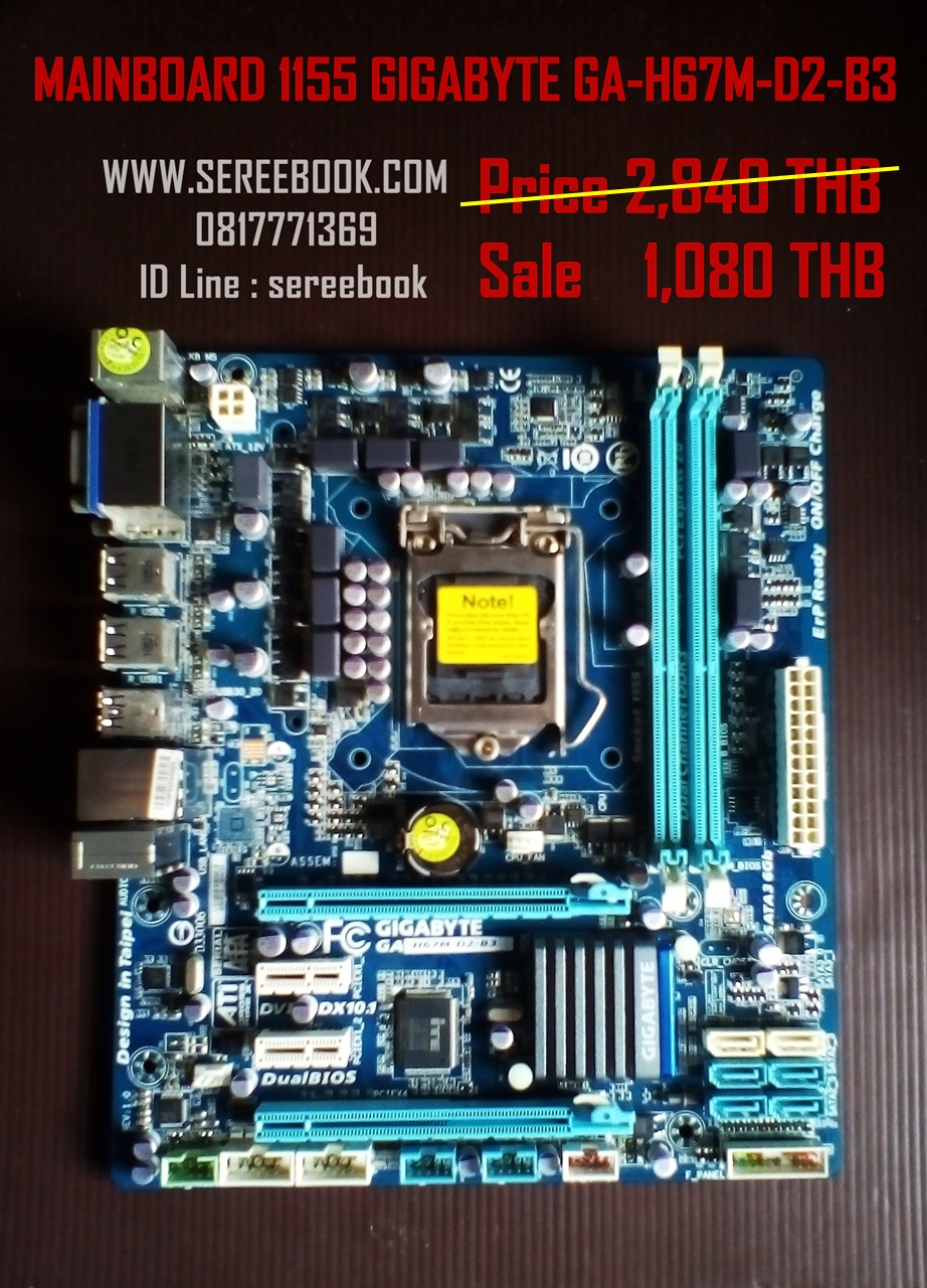 [ ❎ ---- Sold Out ---- ❎ ] [ จัดส่งแล้ว / มารับสินค้าด้วยตนเอง - K.Narong kaidee เลขที่สมาชิก 9142300 ] MAINBOARD 1155 GIGABYTE GA-H67M-D2-B3 + สมนาคุณจัดส่งฟรี +