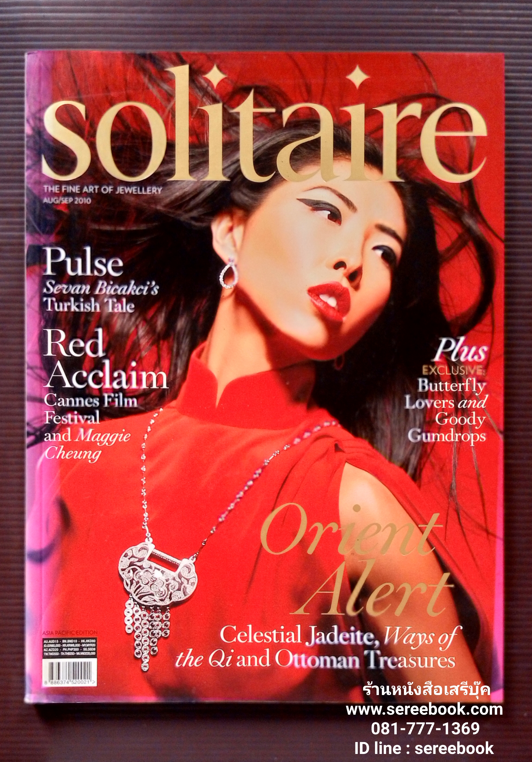 ⚫ Solitaire - Asia Pacific Edition no.49 🔴 ปี 2010
