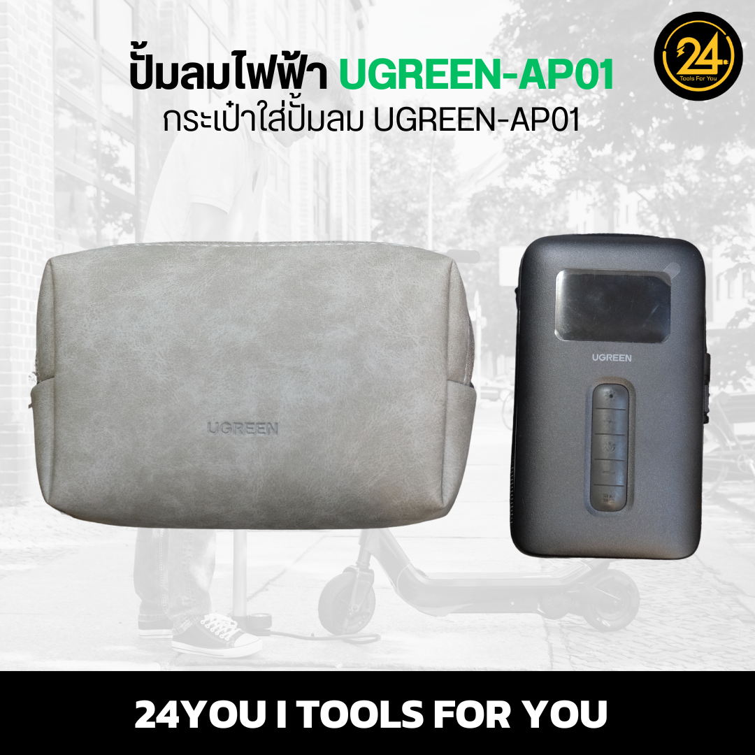 Ugreen AP01 ปั้มลมไฟฟ้าพกพา เติมลมยางสกู๊ตเตอร์ไฟฟ้า รถยนต์ มอเตอร์ไซค์ Ari Pump Ugreen-AP01