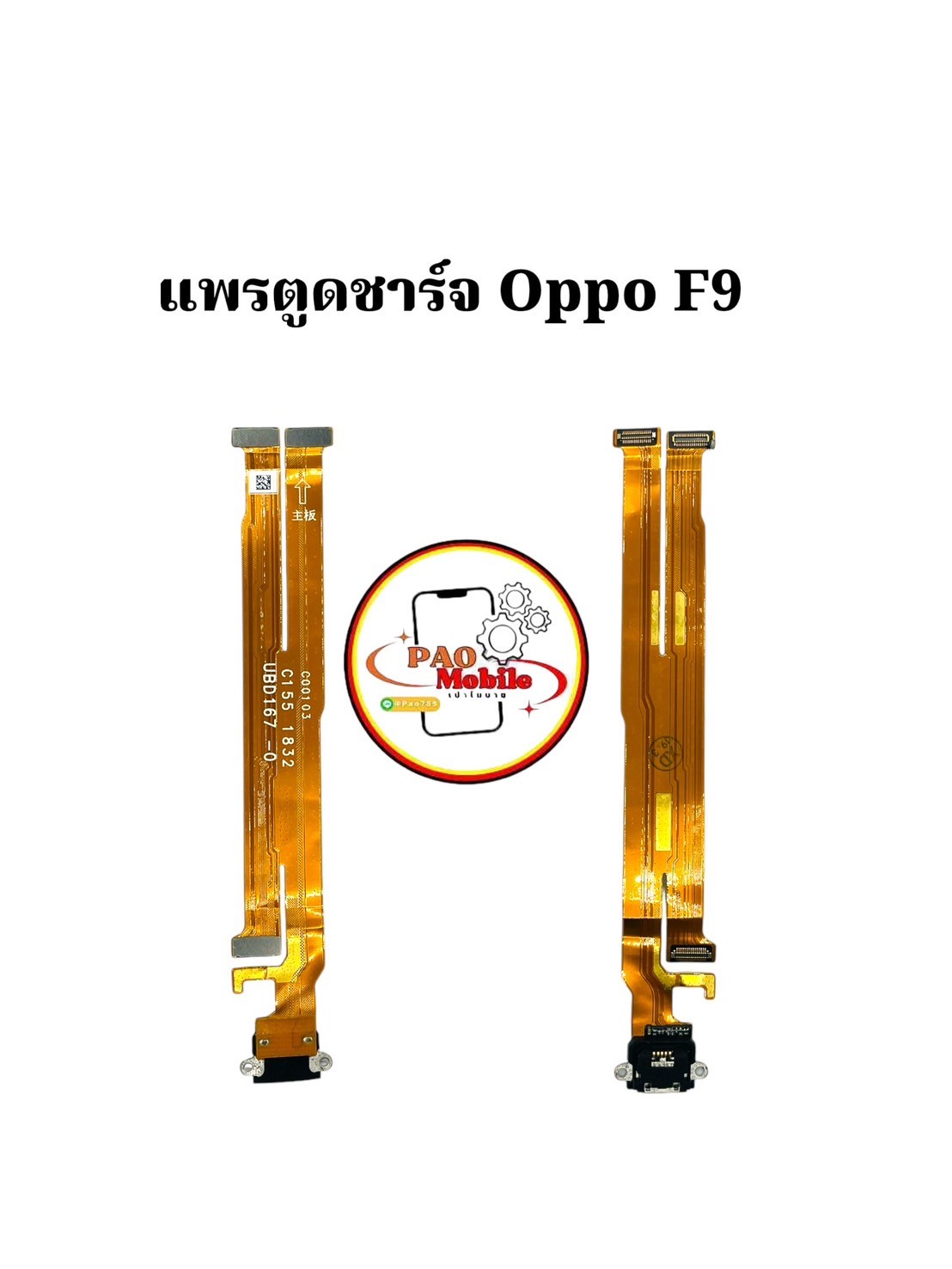 แพรตูดชาร์จ Oppo F9 SKU-00097