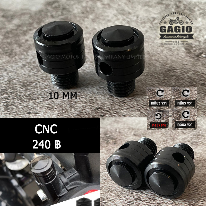 ตัวปิดรูกระจก CNC V2 วินเทจ Custom ทุกรุ่น