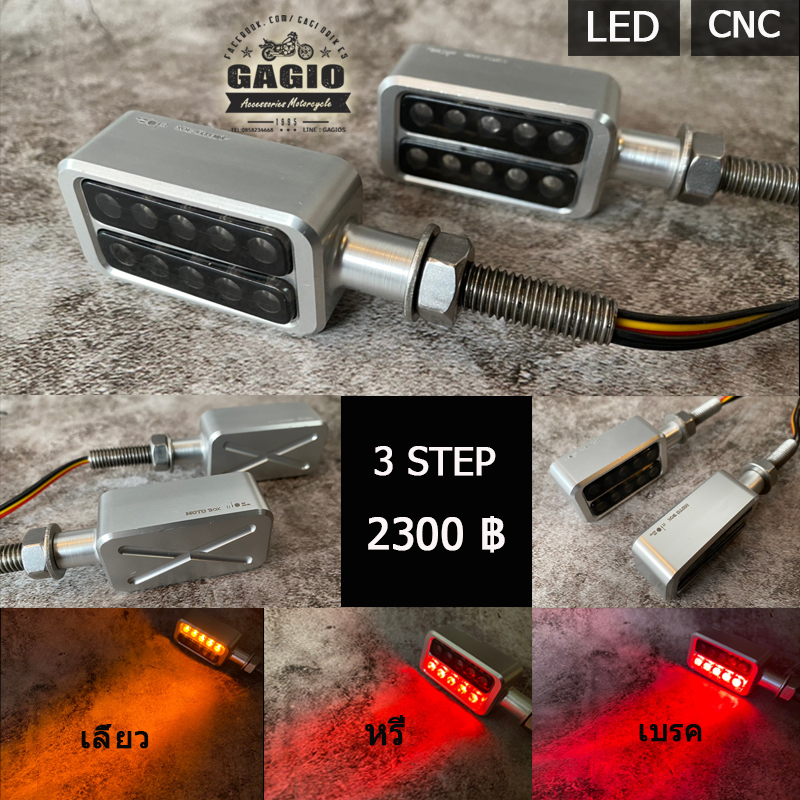 ไฟเลี้ยวแต่ง LED Moto Box ทรงสี่เหลี่ยม ไฟสามระบบ