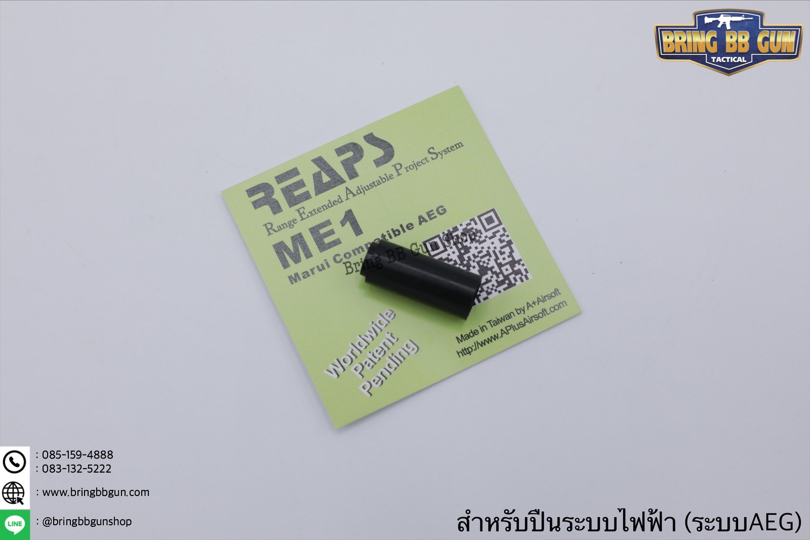 ยางฮอป ยี่ห้อ Ace Airsoft Range Extended Adjiustable Project System (REAPS) รุ่น AEG ระบบไฟฟ้า