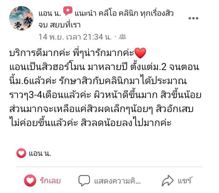 รีวิว ปี 62