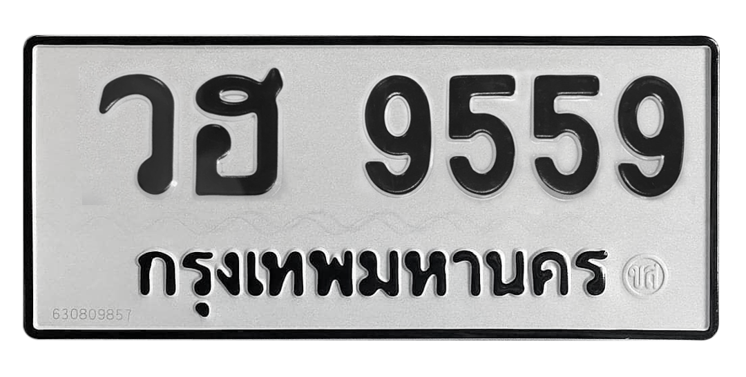 ทะเบียนสวย 9559 ขายทะเบียน 9559 วฮ 9559