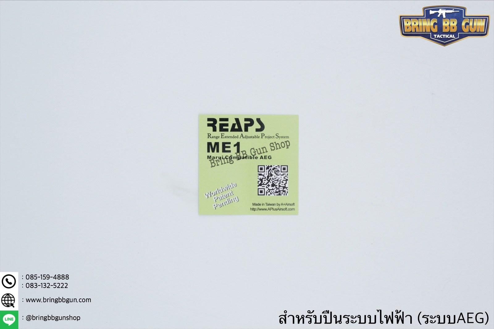 ยางฮอป ยี่ห้อ Ace Airsoft Range Extended Adjiustable Project System (REAPS) รุ่น AEG ระบบไฟฟ้า