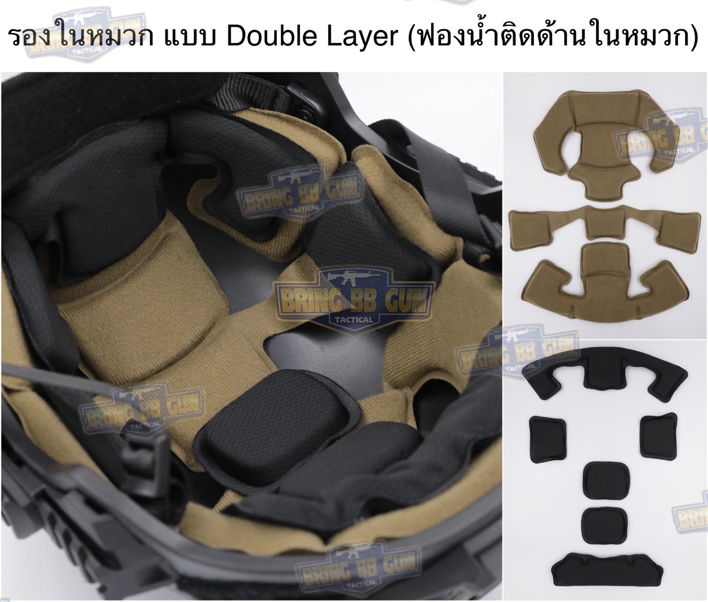 รองในหมวก แบบ Double Layer (เมมโมรี่โฟม) (รองในหมวก Exfil / Fast / SF Super High Cut / Mich ) (ฟองน้ำติดด้านในหมวก)
