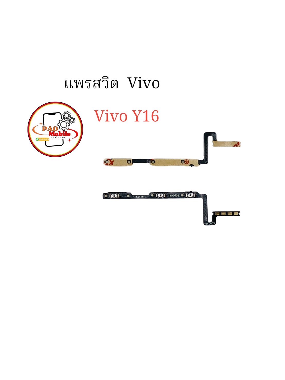 แพรสวิตซ์ + Volume Vivo Y16 SKU-04346