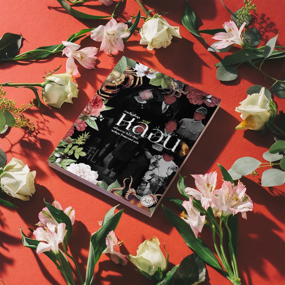 หนังสือ หลอน - วรรณกรรมคลาสสิคญี่ปุ่น โดย เอโดะงาวะ รัมโป สยองขวัญแบบไม่ต้องมีผี