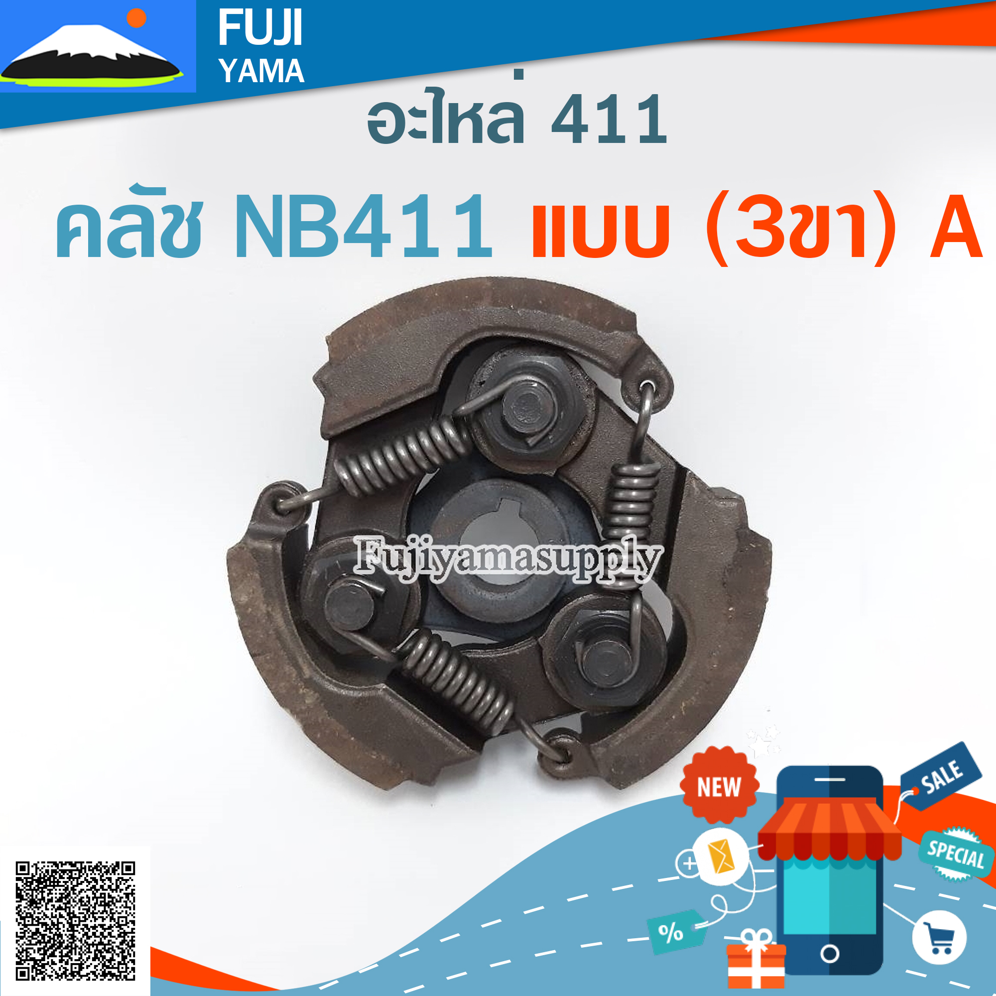 คลัช NB411 แบบ (3ขา) A ใช้กับเครื่องตัดหญ้า สะพายบ่า Robin411